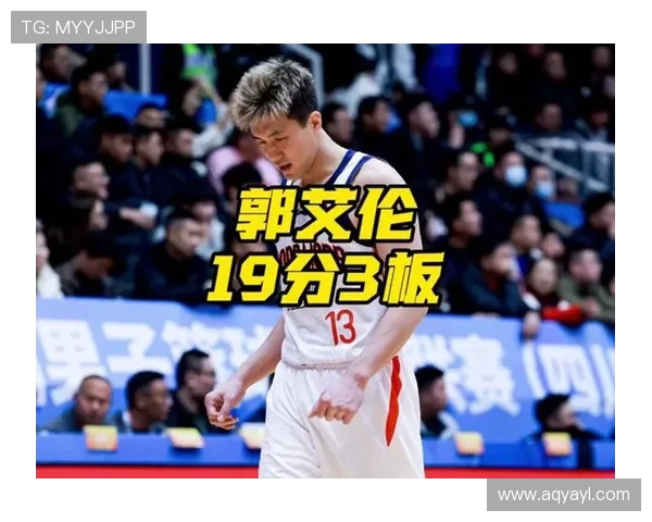 郭艾伦领衔中国男篮新征程助力球队冲击国际赛场荣耀与梦想